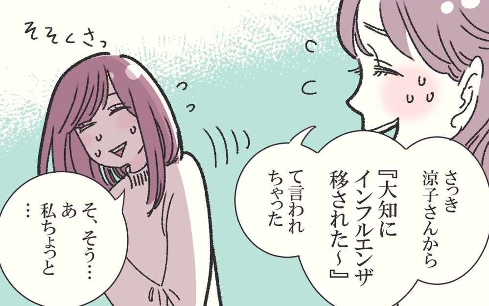 わが子がインフルエンザを蔓延させた犯人扱い？（中編）【私のママ友付き合い事情 まんが】