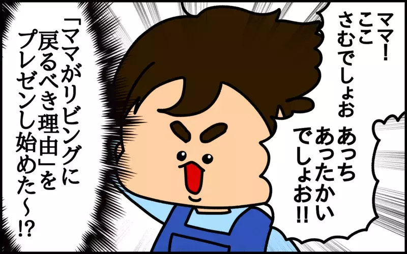 もうすぐ3歳、駄々のコネ方にも“成長”が垣間見えるように……！【ドイツDE親バカ絵日記 Vol.31】