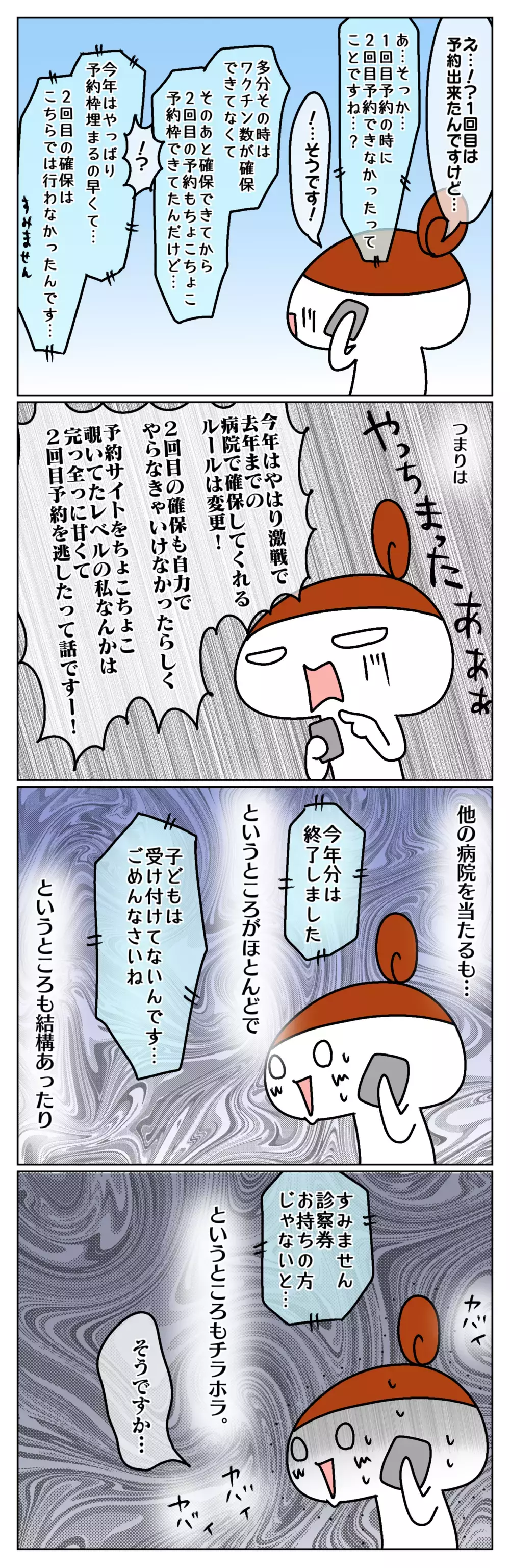 ほかの病院に連絡するも受付終了!? インフルエンザワクチンの予約が取れなくて焦った話（後編）【ムスメちゃんとオコメちゃん  第95話】