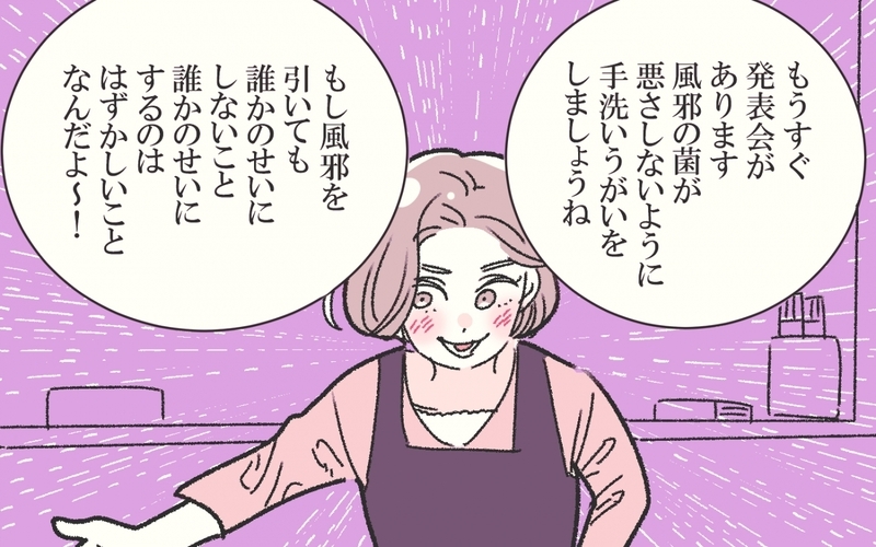 わが子がインフルエンザを蔓延させた犯人扱い？（後編）【まんが】