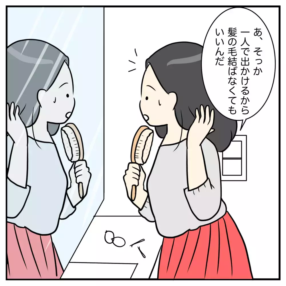 夫とギクシャクしたまま1人でお出かけ、しかし心から楽しむことができず…【私の産後クライシス Vol.3】