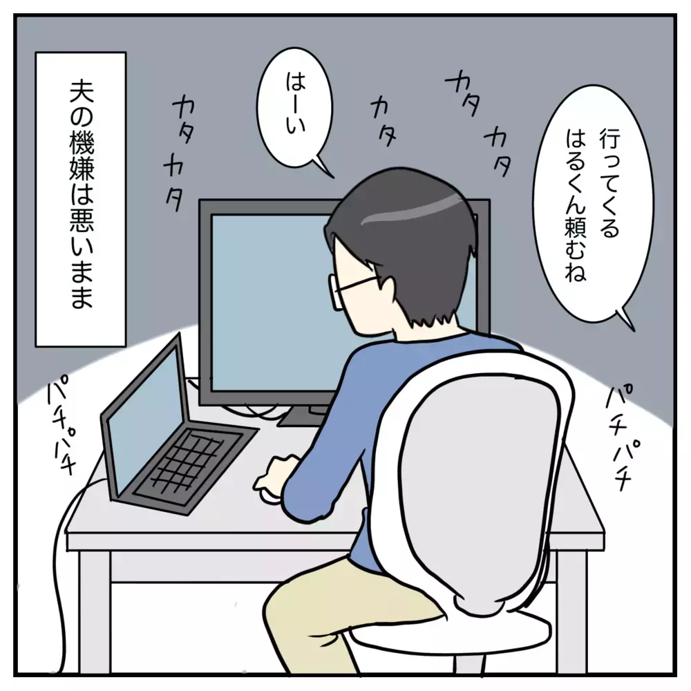 夫とギクシャクしたまま1人でお出かけ、しかし心から楽しむことができず…【私の産後クライシス Vol.3】