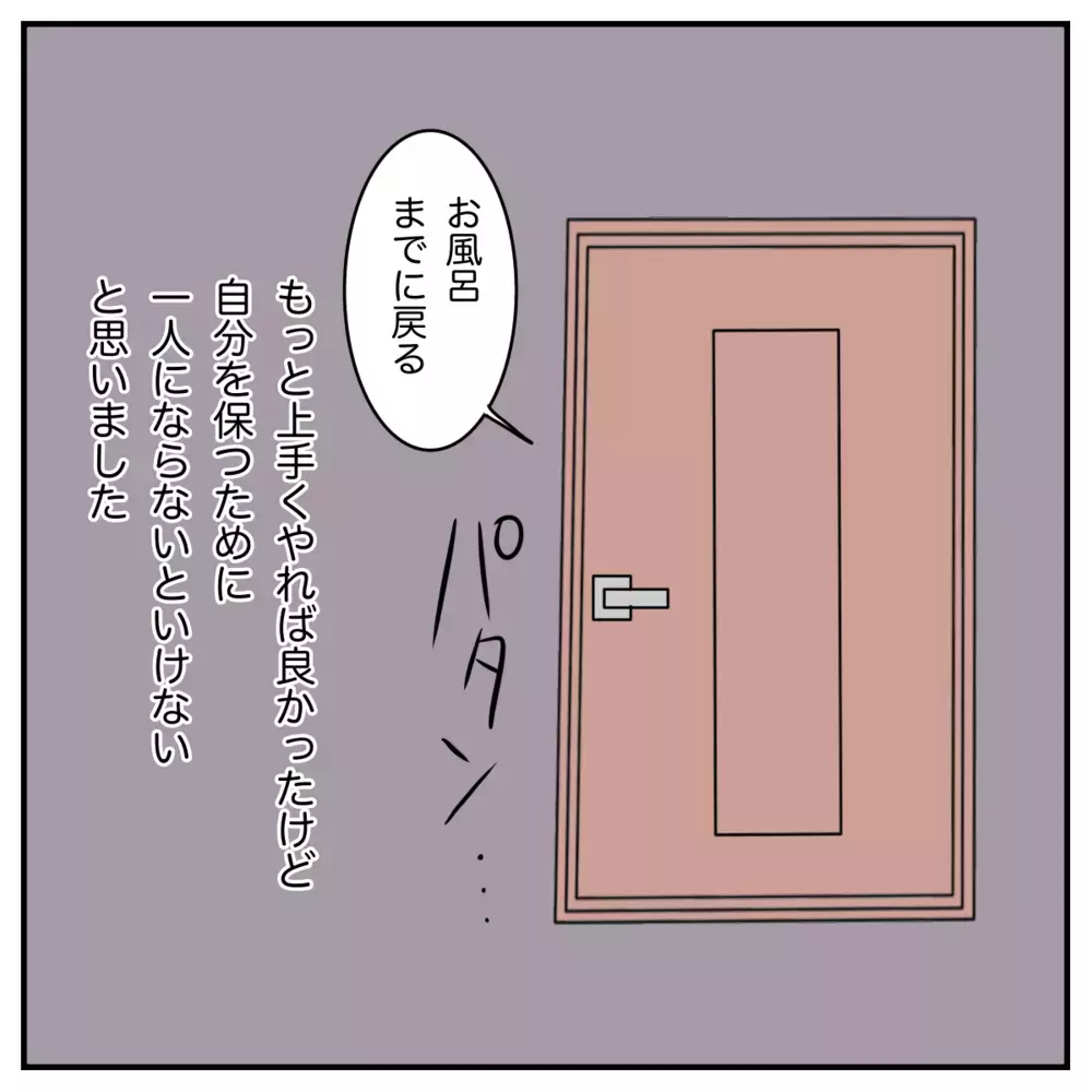夫とギクシャクしたまま1人でお出かけ、しかし心から楽しむことができず…【私の産後クライシス Vol.3】
