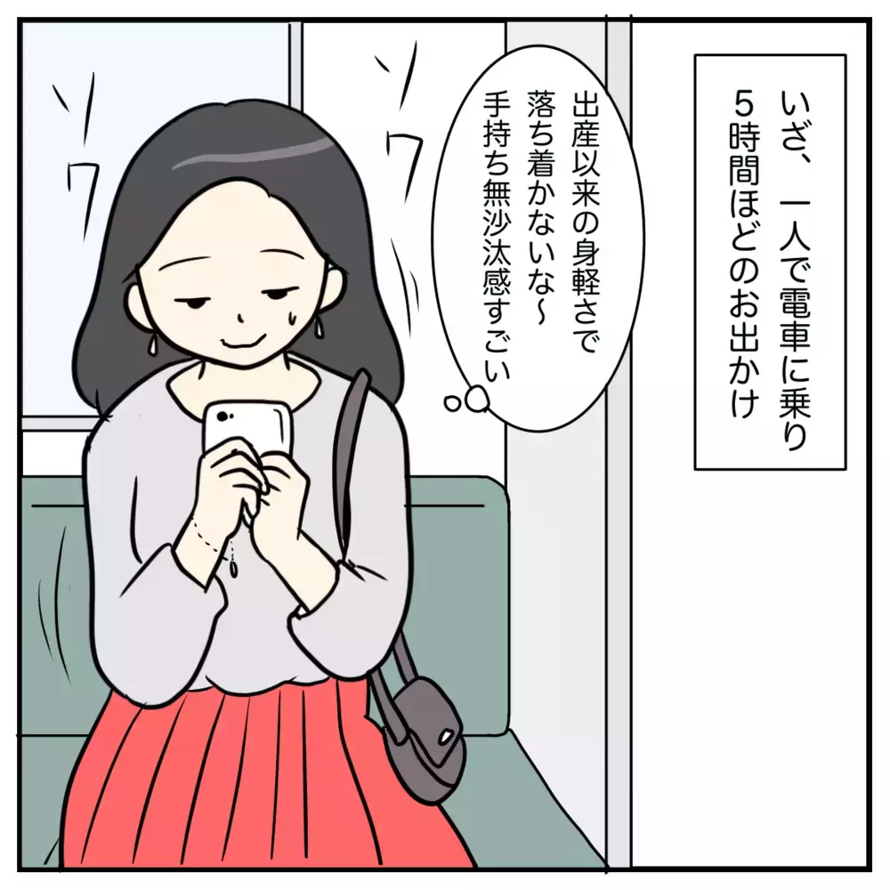 夫とギクシャクしたまま1人でお出かけ、しかし心から楽しむことができず…【私の産後クライシス Vol.3】