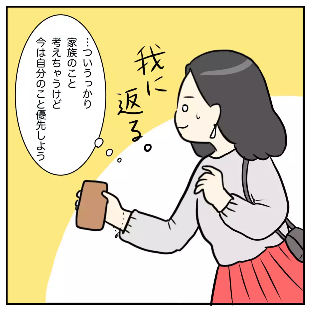 夫とギクシャクしたまま1人でお出かけ、しかし心から楽しむことができず…【私の産後クライシス Vol.3】