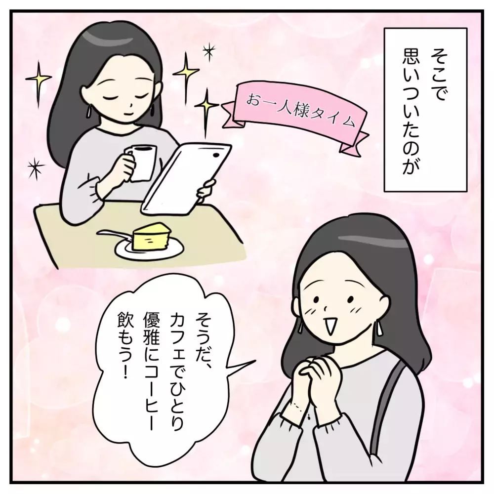 1人時間で心が解放される、しかし帰宅すると夫の様子がいつもと違う？【私の産後クライシス Vol.4】