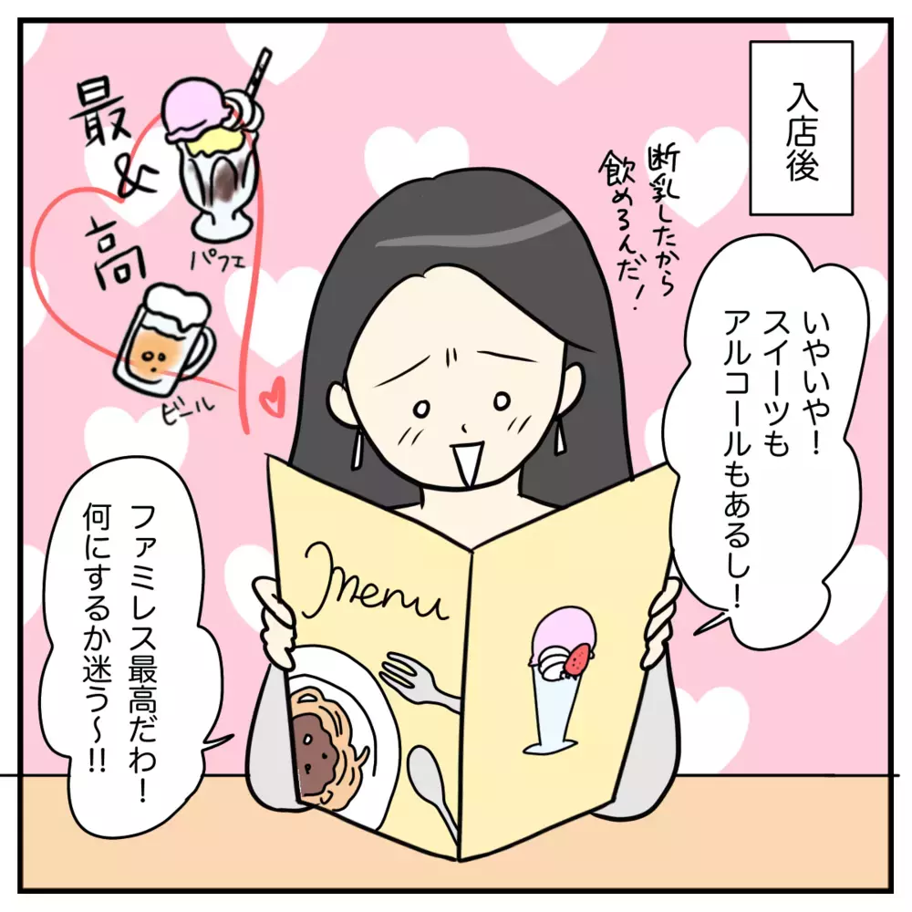 1人時間で心が解放される、しかし帰宅すると夫の様子がいつもと違う？【私の産後クライシス Vol.4】