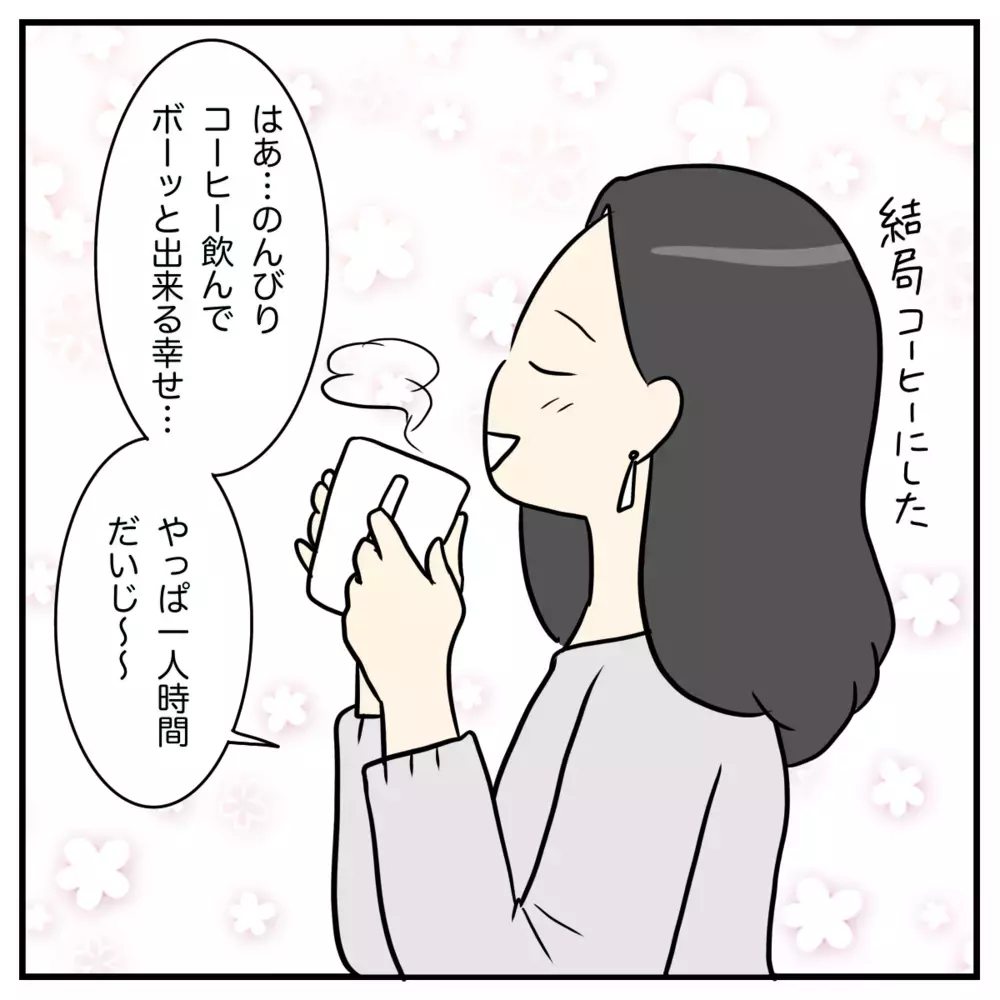 1人時間で心が解放される、しかし帰宅すると夫の様子がいつもと違う？【私の産後クライシス Vol.4】