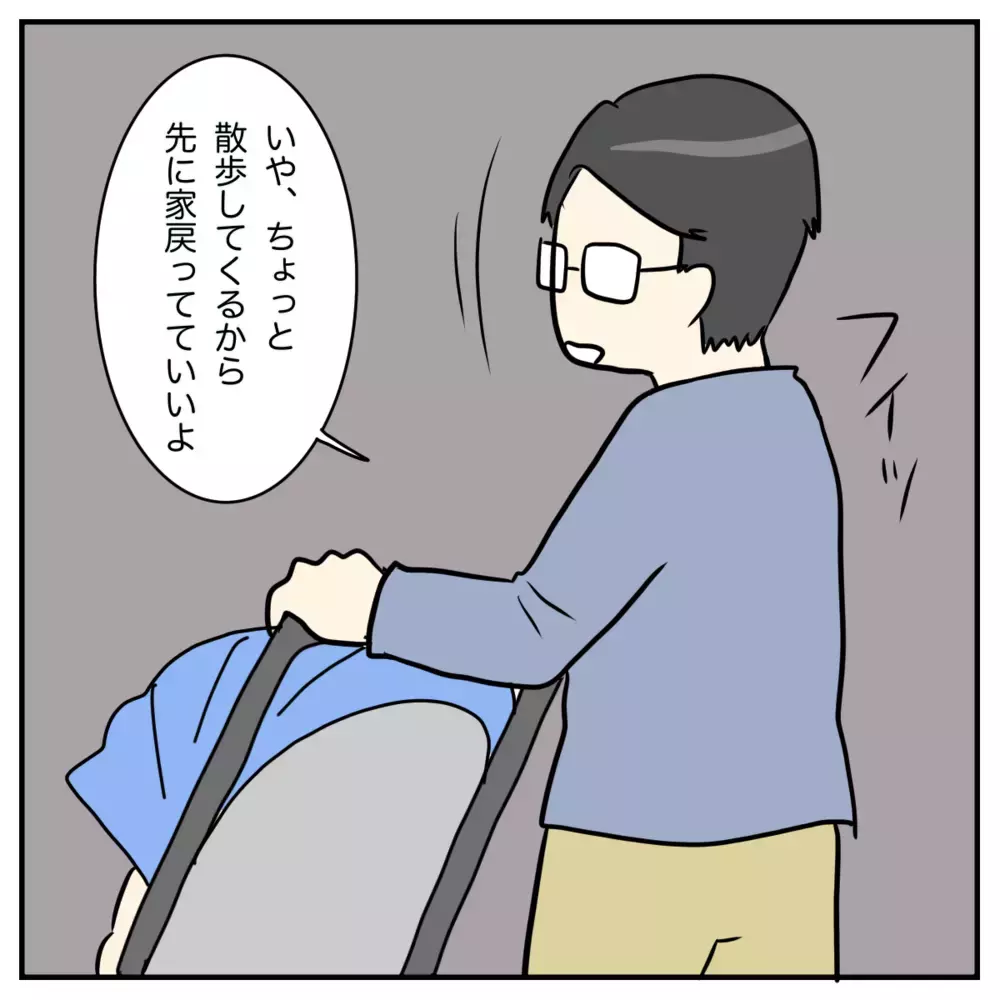 1人時間で心が解放される、しかし帰宅すると夫の様子がいつもと違う？【私の産後クライシス Vol.4】