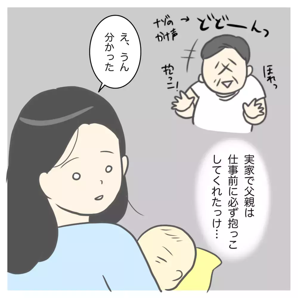 夫の育児に対する意識の差に違和感、あの時もっと話し合っていれば…【私の産後クライシス Vol.6】