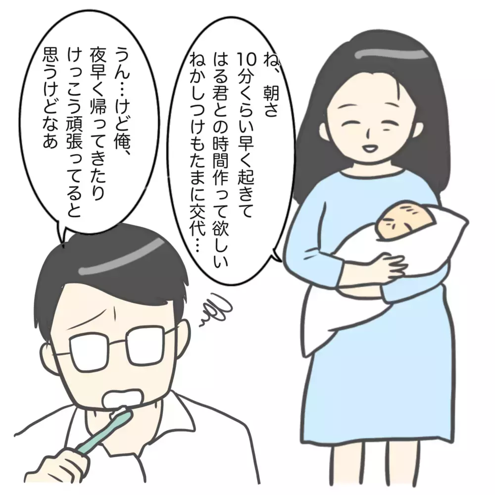 夫の育児に対する意識の差に違和感、あの時もっと話し合っていれば…【私の産後クライシス Vol.6】