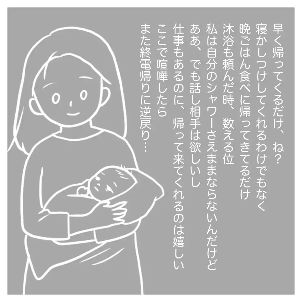 夫の育児に対する意識の差に違和感、あの時もっと話し合っていれば…【私の産後クライシス Vol.6】