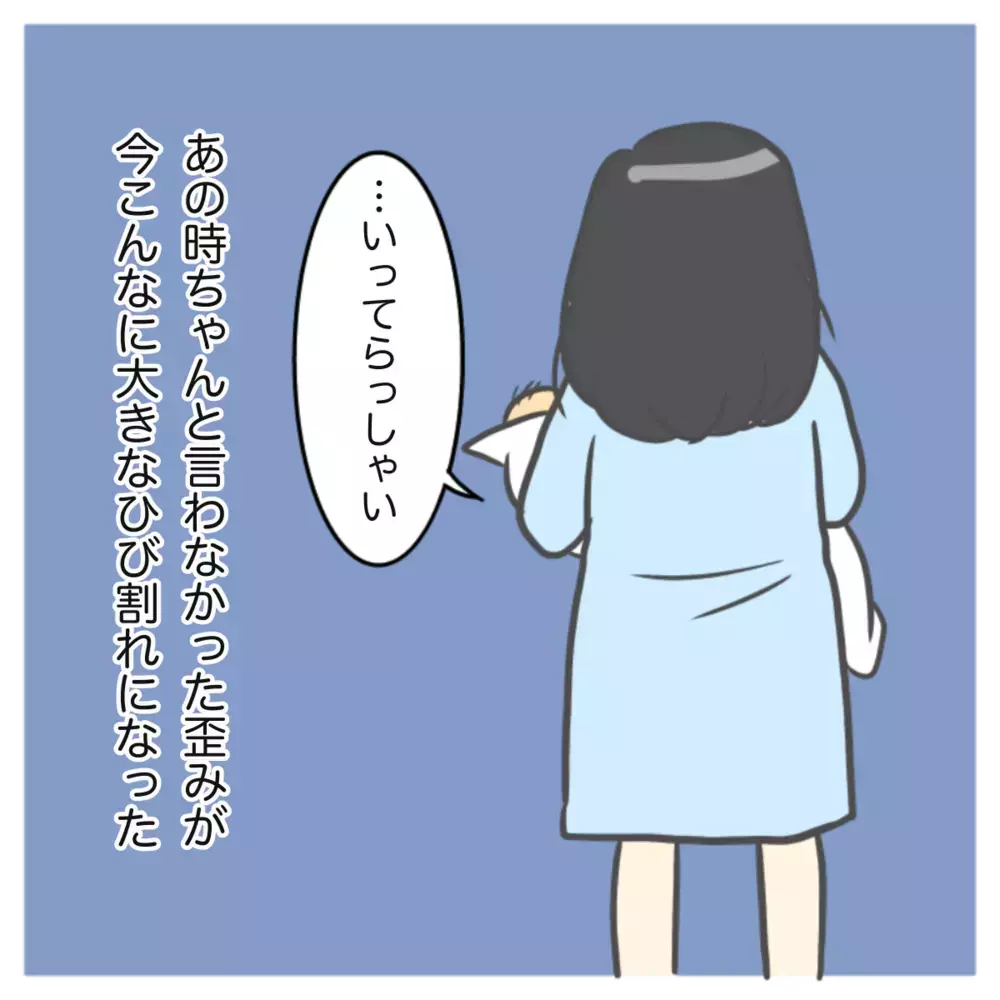夫の育児に対する意識の差に違和感、あの時もっと話し合っていれば…【私の産後クライシス Vol.6】