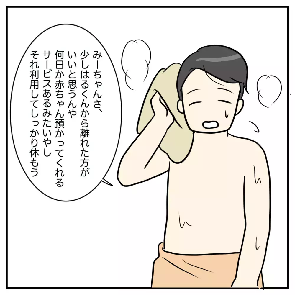 育児から離れたいわけじゃない　夫に言われて気づいた、私が苦しかった理由【私の産後クライシス Vol.7】
