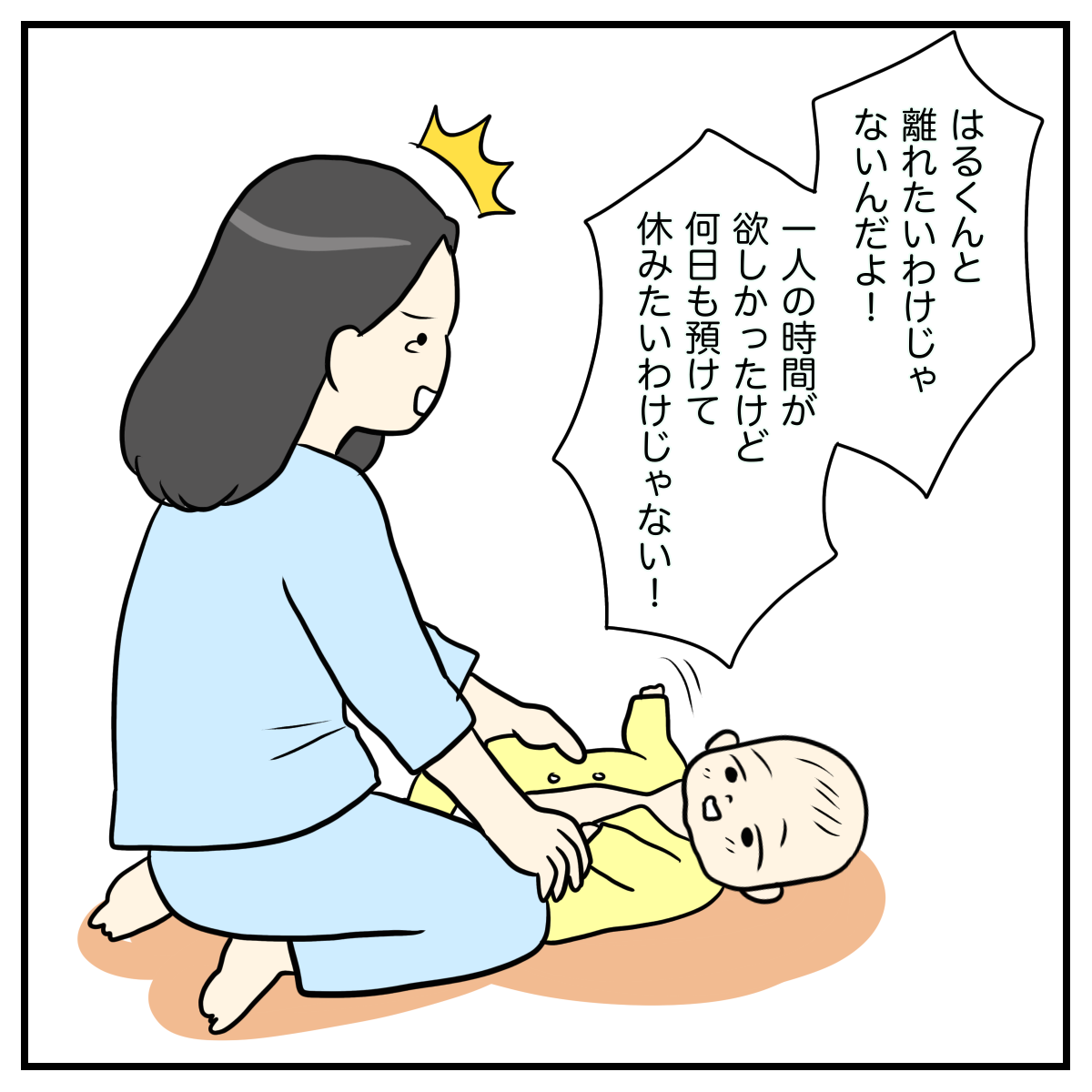 育児から離れたいわけじゃない 夫に言われて気づいた 私が苦しかった理由 私の産後クライシス Vol 7 ウーマンエキサイト 1 2