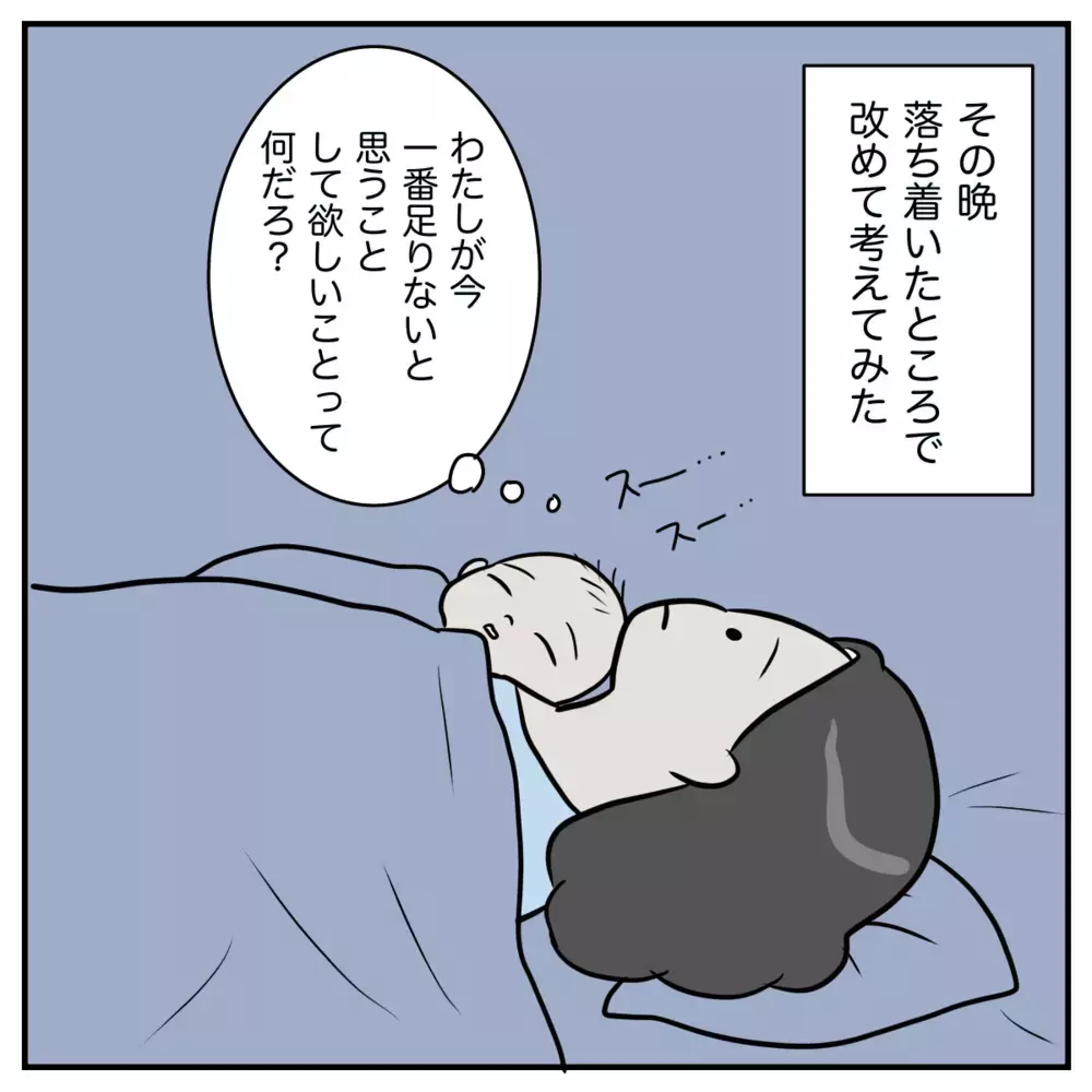 育児から離れたいわけじゃない　夫に言われて気づいた、私が苦しかった理由【私の産後クライシス Vol.7】
