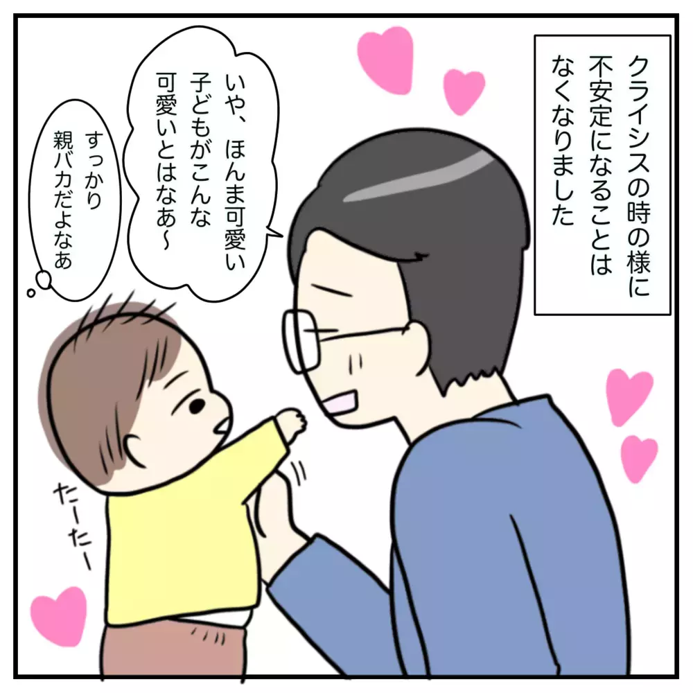 産後クライシスからの卒業！ 育児の苦労も喜びも、夫婦で共有したい【私の産後クライシス Vol.8】