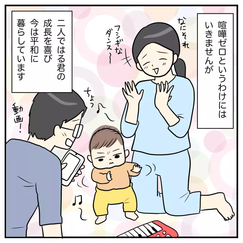 産後クライシスからの卒業！ 育児の苦労も喜びも、夫婦で共有したい【私の産後クライシス Vol.8】