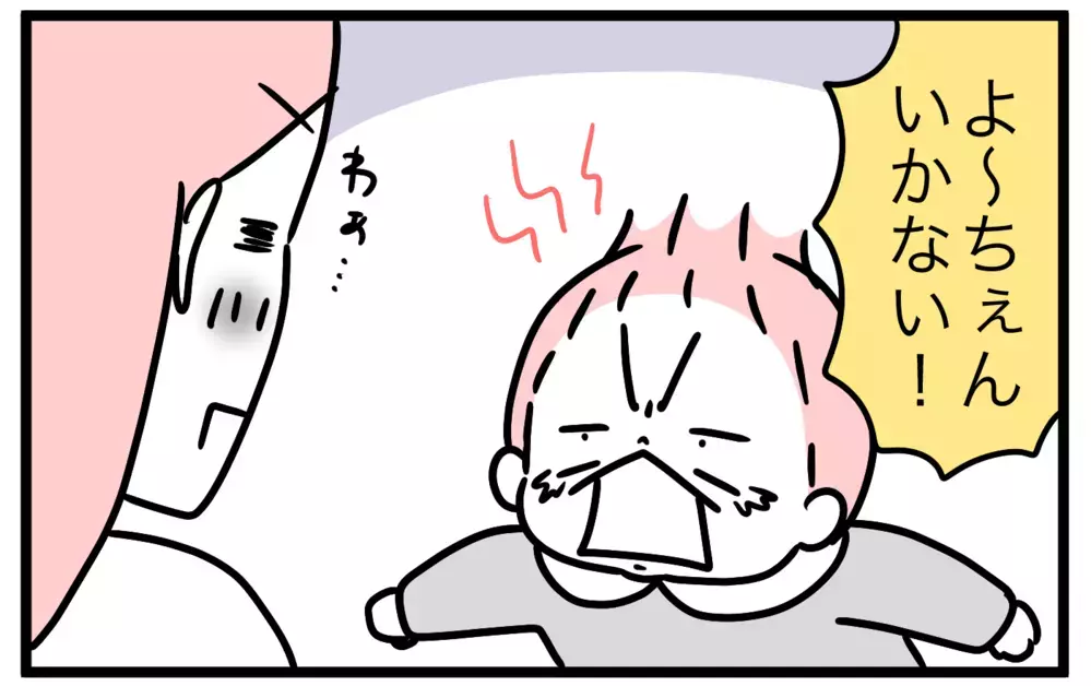 子どもの激しい登園しぶり…「お母さんといたい」と言われたらどうする？【モチコの親バカ＆ツッコミ育児 第144話】