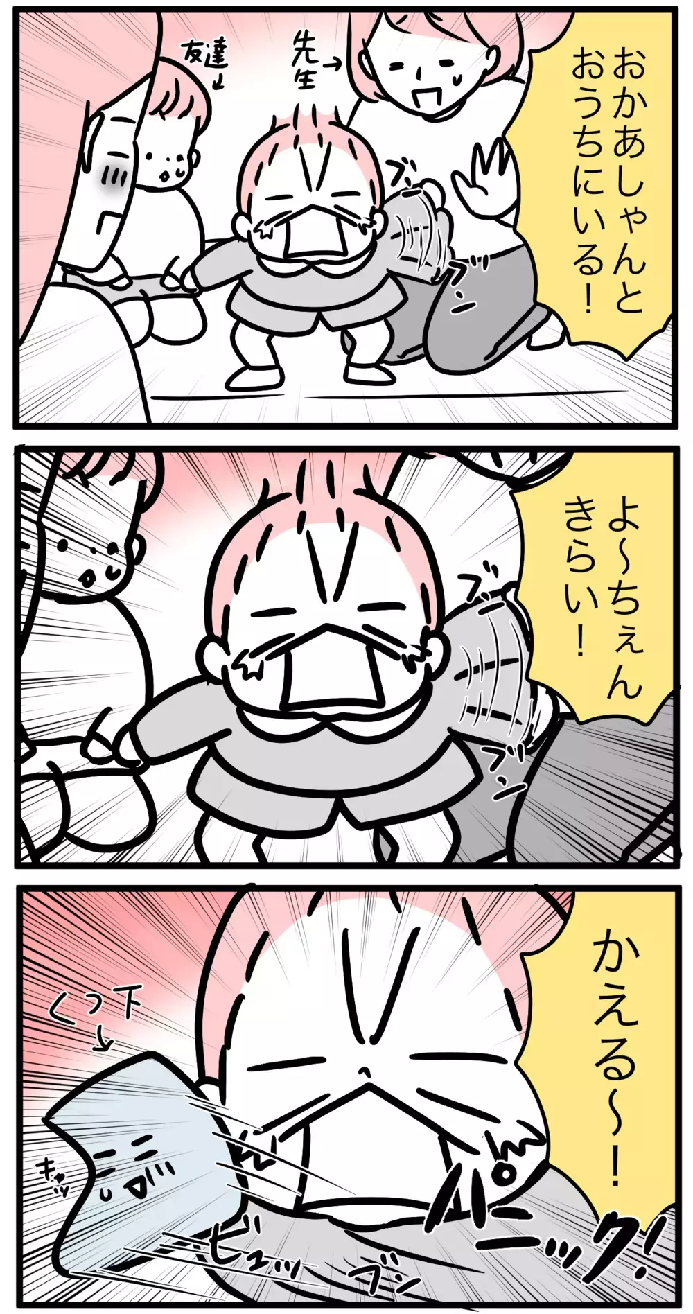 子どもの激しい登園しぶり…「お母さんといたい」と言われたらどうする？【モチコの親バカ＆ツッコミ育児 第144話】