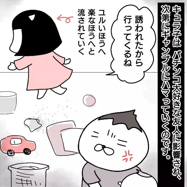 「できるのに、やらない」権利を主張しギャンブルにはまりだすキュラ子【シングルファーザー離婚戦争記 Vol.3】