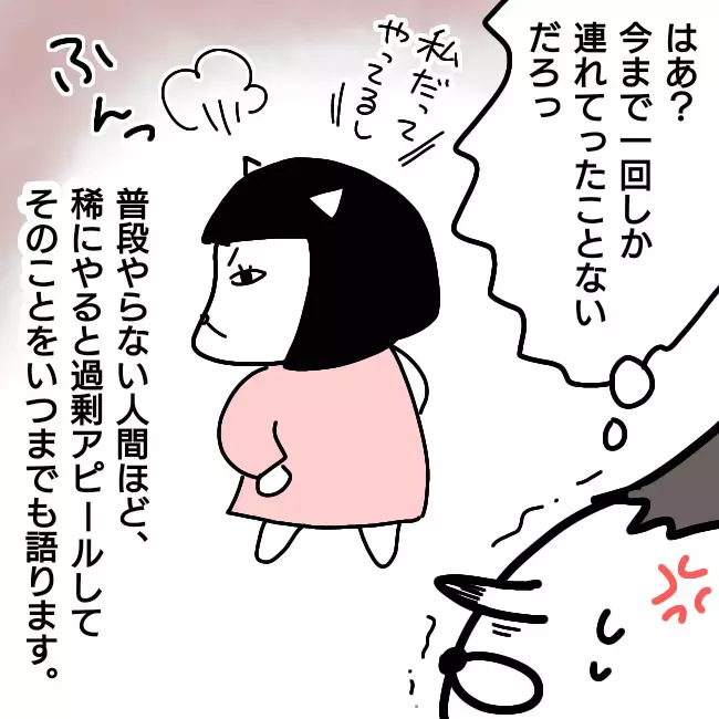 少しの育児で「やった感」の過剰アピールがすごいキュラ子…【シングルファーザー離婚戦争記 Vol.4】