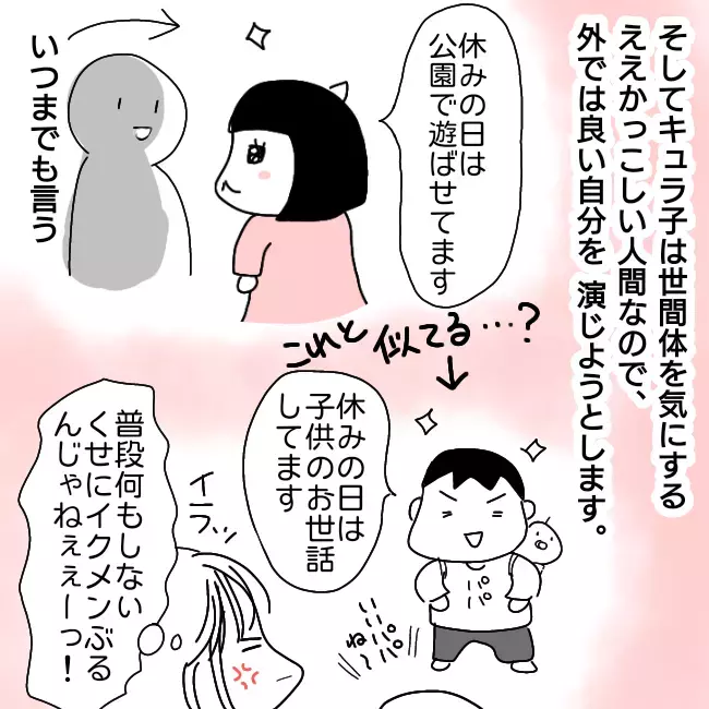 少しの育児で「やった感」の過剰アピールがすごいキュラ子…【シングルファーザー離婚戦争記 Vol.4】