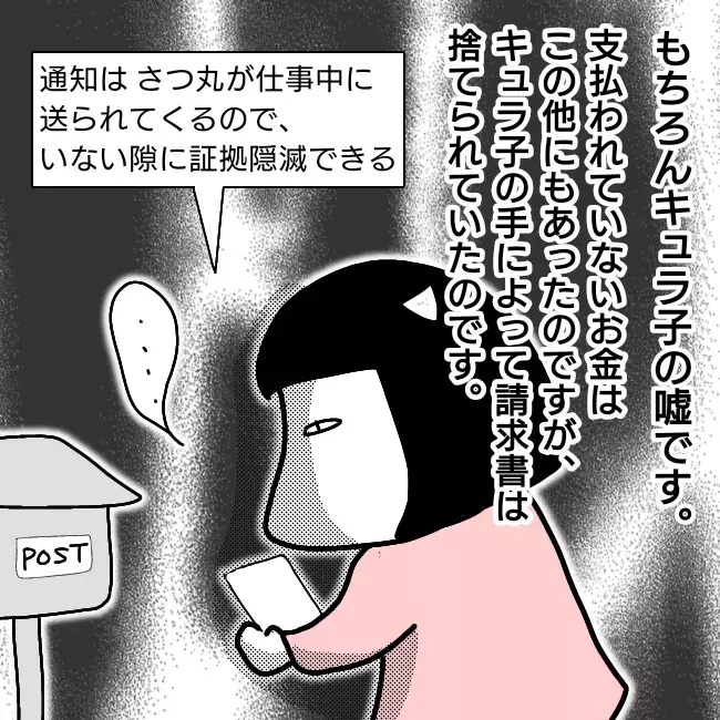 都合が悪くなると逆ギレするキュラ子。嘘も日常化し…【シングルファーザー離婚戦争記 Vol.6】