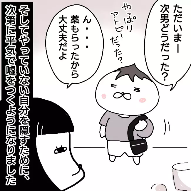 都合が悪くなると逆ギレするキュラ子。嘘も日常化し…【シングルファーザー離婚戦争記 Vol.6】