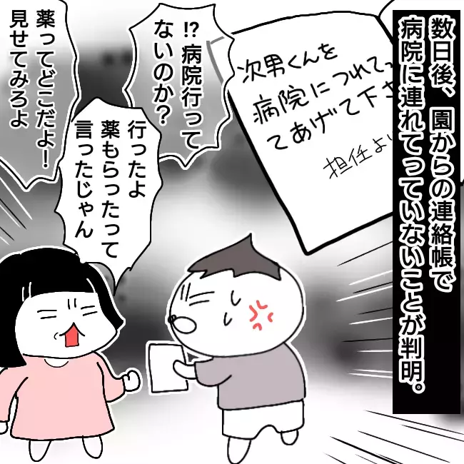 都合が悪くなると逆ギレするキュラ子。嘘も日常化し…【シングルファーザー離婚戦争記 Vol.6】