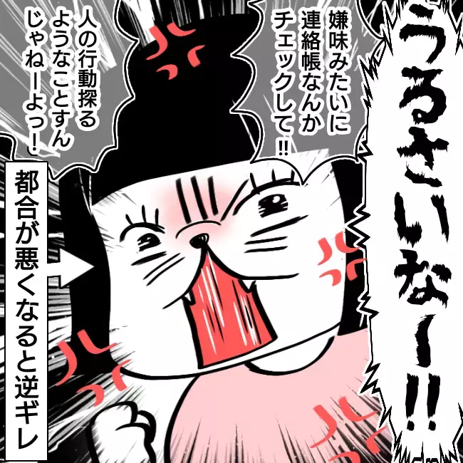 都合が悪くなると逆ギレするキュラ子。嘘も日常化し…【シングルファーザー離婚戦争記 Vol.6】
