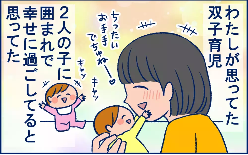 「理想の子育て」を脳内シミュレーションしていた私が、出産後に学んだこと【双子育児まめまめ日記 第27話】
