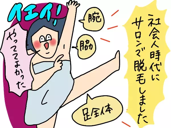 脱毛するなら美容？医療？ワックス？…結局どれがいいのか調査してみた！【コソダテフルな毎日 第180話】