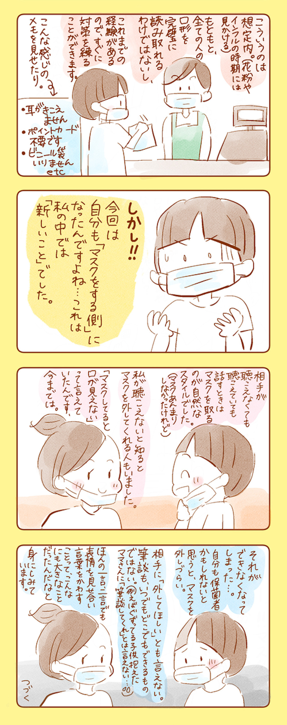 耳が聴こえない私が感じたマスク生活の苦労　戸惑いの意外な理由とは？【マスクを外したい Vol.1】