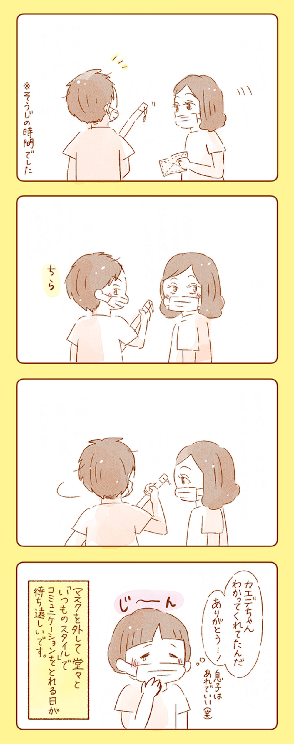 モヤモヤした気持ちがぱぁ～っと晴れた！　マスク生活で感じた“通じ合う”ということ【マスクを外したい Vol.3】