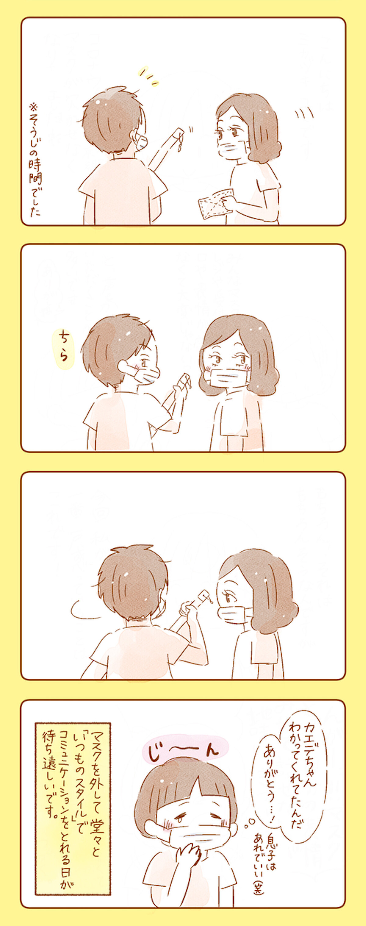 モヤモヤした気持ちがぱぁ っと晴れた マスク生活で感じた 通じ合う ということ マスクを外したい Vol 3 ウーマンエキサイト 2 2