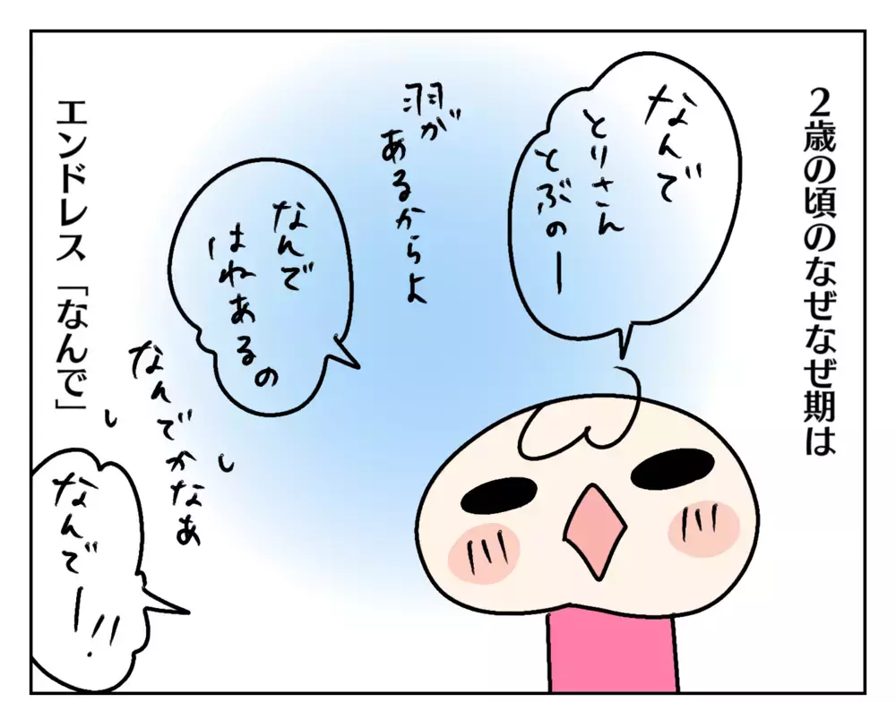 子どもの「なんで？」攻撃、どう対応してる？ 質問内容がレベルアップした次女の場合【ムスメちゃんとオコメちゃん  第96話】