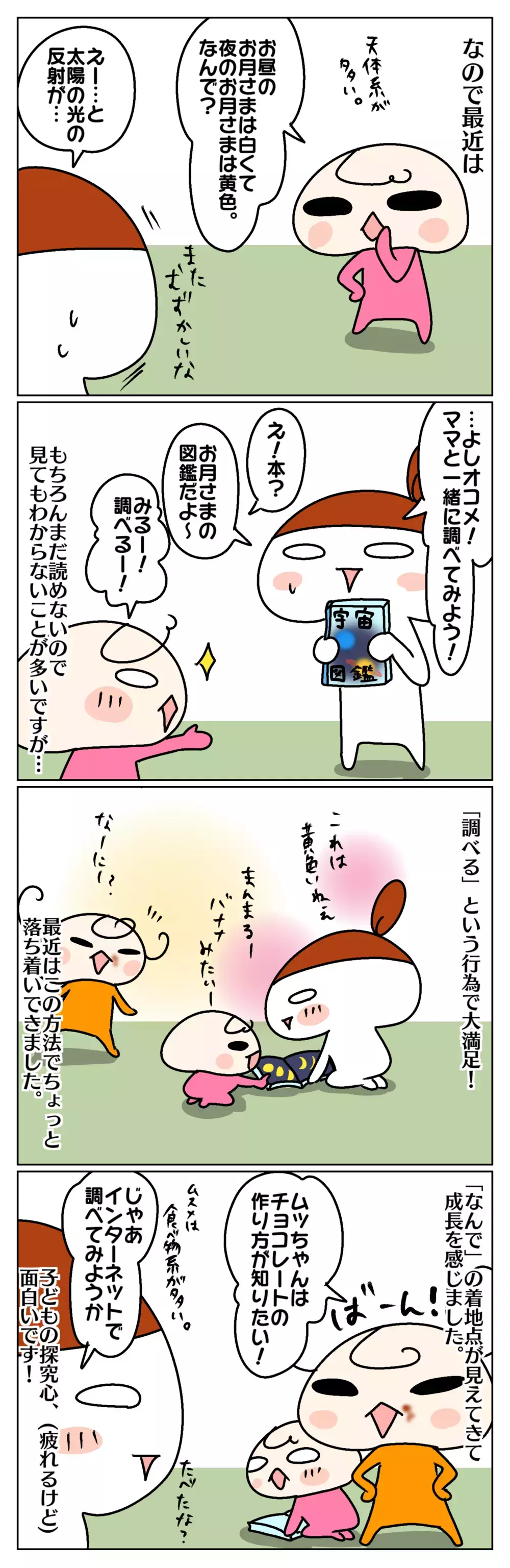 子どもの「なんで？」攻撃、どう対応してる？ 質問内容がレベルアップした次女の場合【ムスメちゃんとオコメちゃん  第96話】