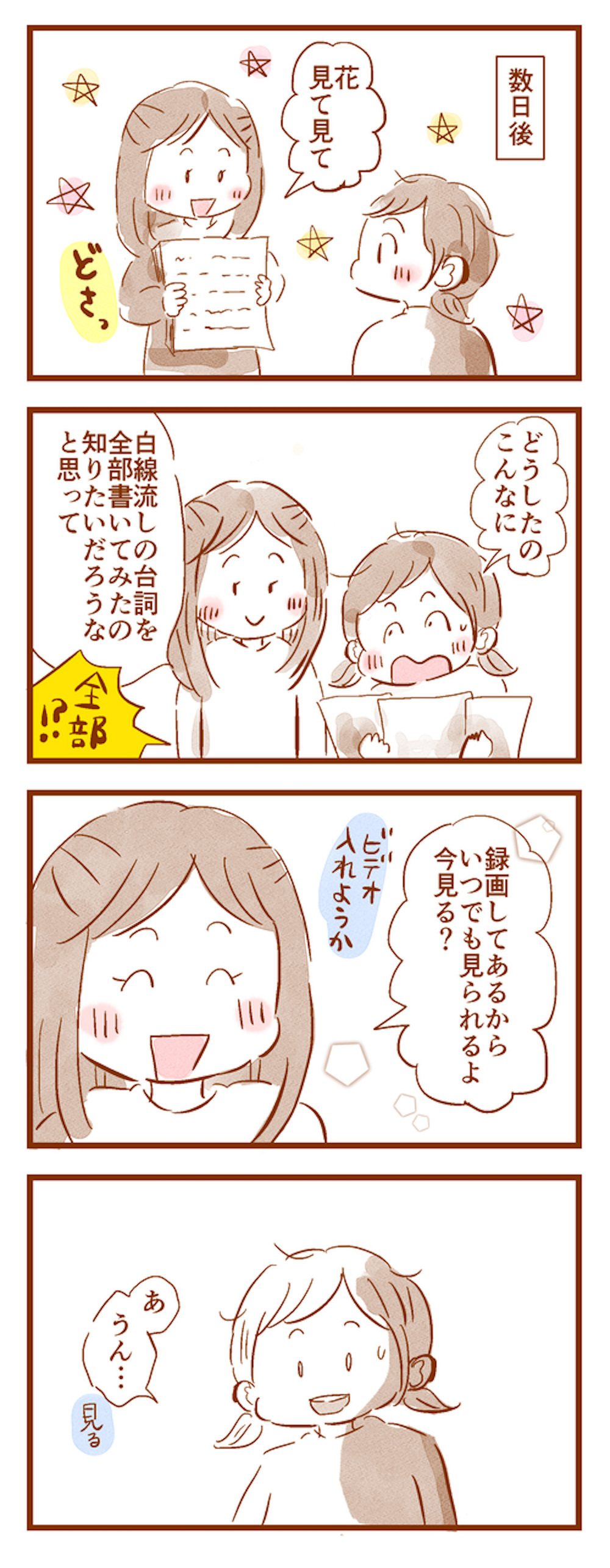 字幕がなくてドラマの内容がわからない　耳が聴こえない娘に母がしてくれたことは…【母、ドラマの文字起こしをする  Vol.1】