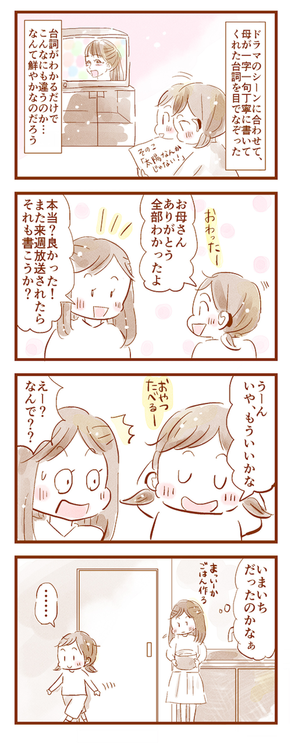 「来週分も書こうか？」　母の提案をそっけなく辞退した娘の複雑な本音【母、ドラマの文字起こしをする  Vol.2】