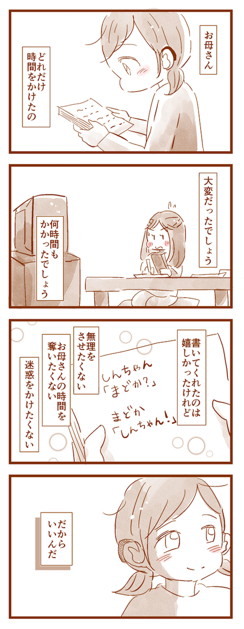 「来週分も書こうか？」　母の提案をそっけなく辞退した娘の複雑な本音【母、ドラマの文字起こしをする  Vol.2】