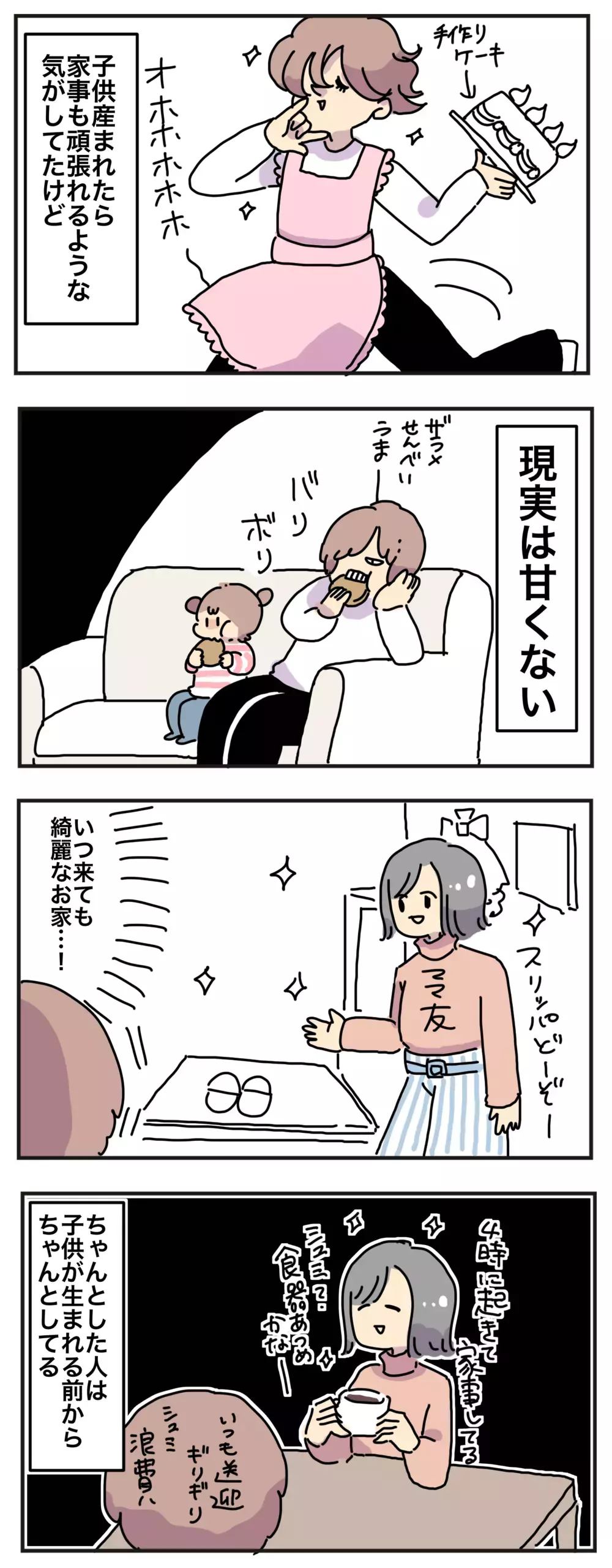 【検証】あの頃なりたかった「理想の母親」に、果たして私はなれたのか？【母で主婦で時々オタクの日々 第43話】