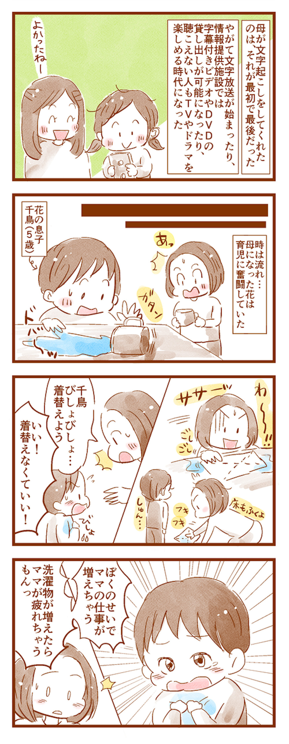 私も母にちゃんと伝えたかったんだ…親になって気付いた親子の向き合い方【母、ドラマの文字起こしをする  Vol.3】