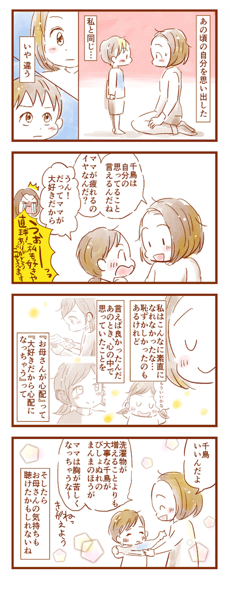 私も母にちゃんと伝えたかったんだ…親になって気付いた親子の向き合い方【母、ドラマの文字起こしをする  Vol.3】