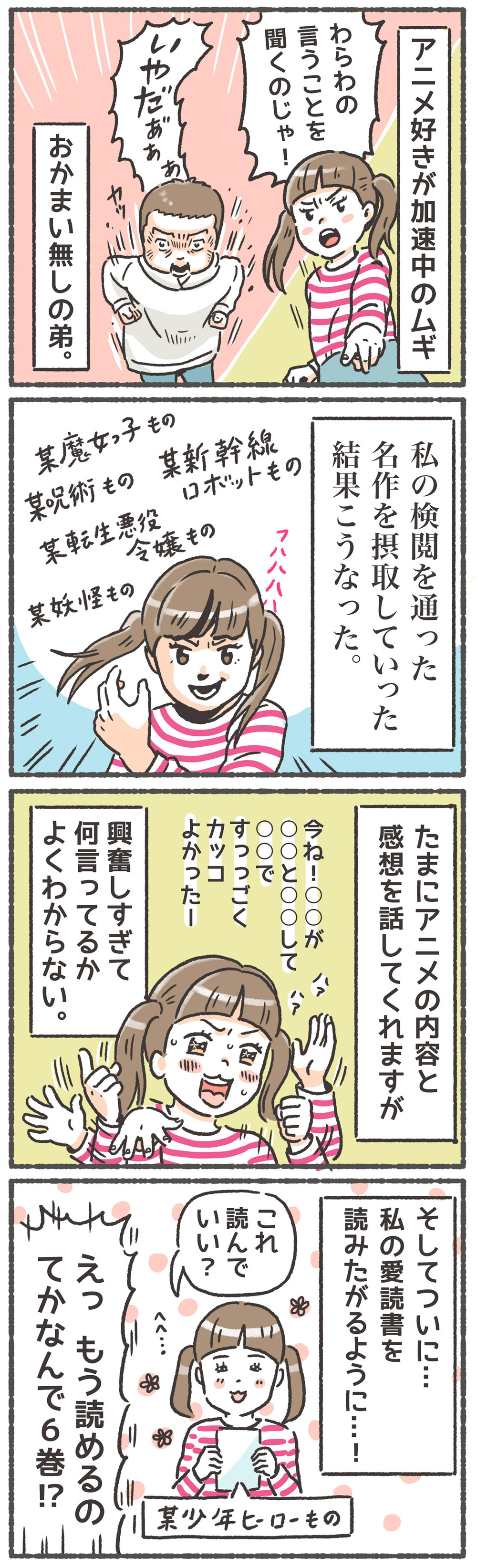 自分が育児マンガの主人公にされること、どう思ってるのか娘本人に聞いてみた！【笑いに変えて乗り切る！(願望) オタク母の育児日記】  Vol.44