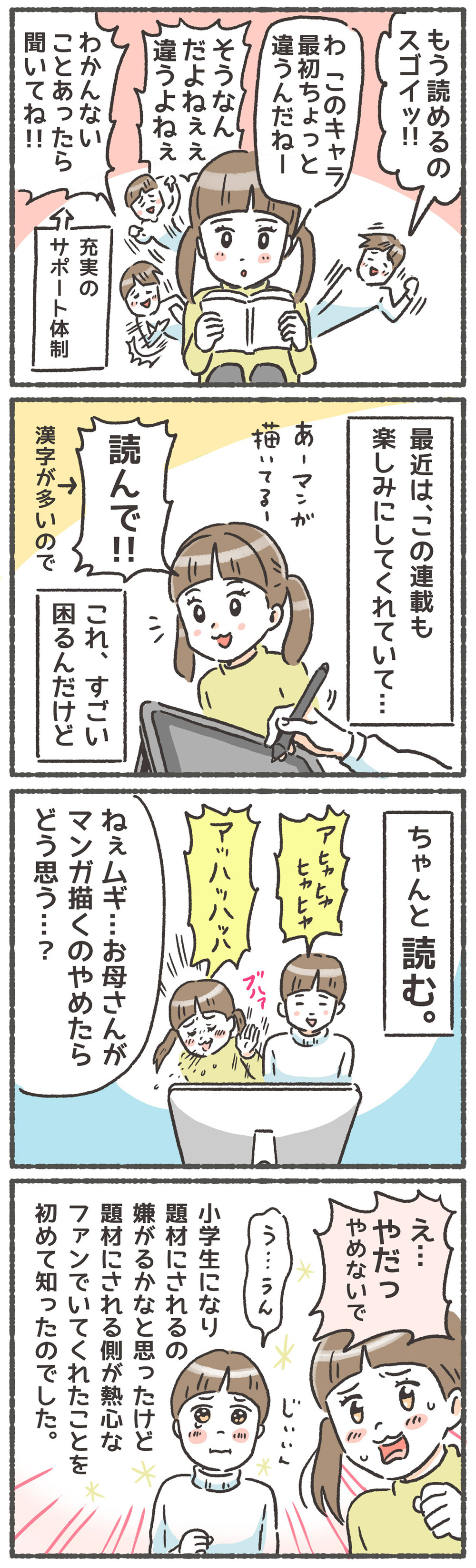 自分が育児マンガの主人公にされること、どう思ってるのか娘本人に聞いてみた！【笑いに変えて乗り切る！(願望) オタク母の育児日記】  Vol.44
