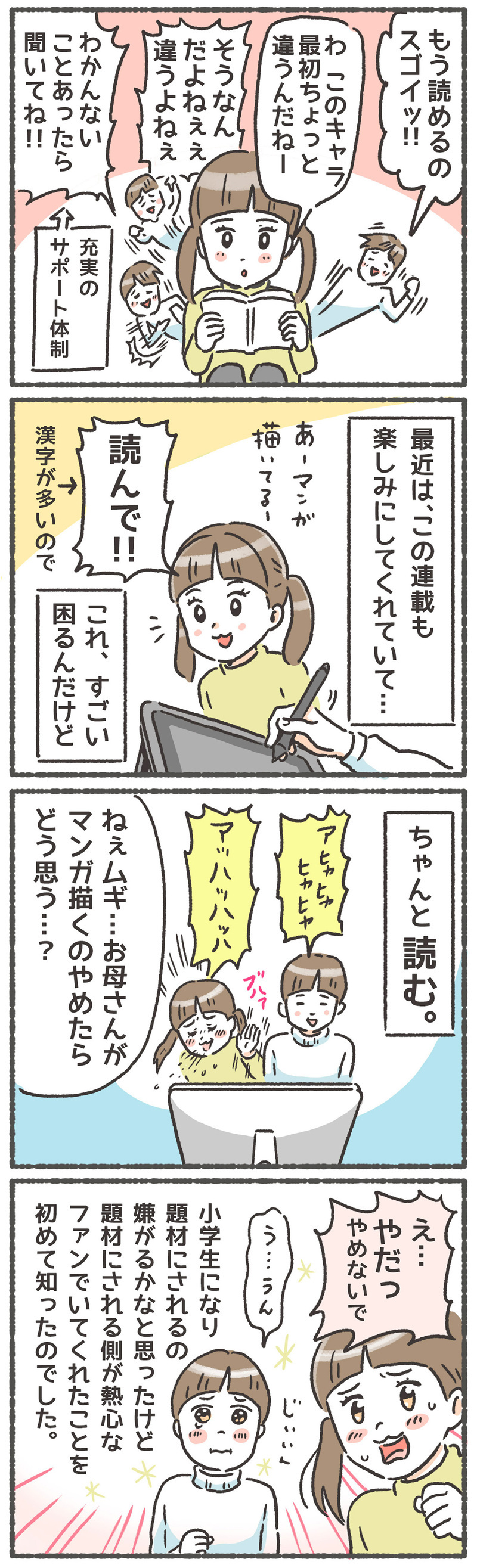 自分が育児マンガの主人公にされること、どう思ってるのか娘本人に聞いてみた！【笑いに変えて乗り切る！(願望) オタク母の育児日記】  Vol.44