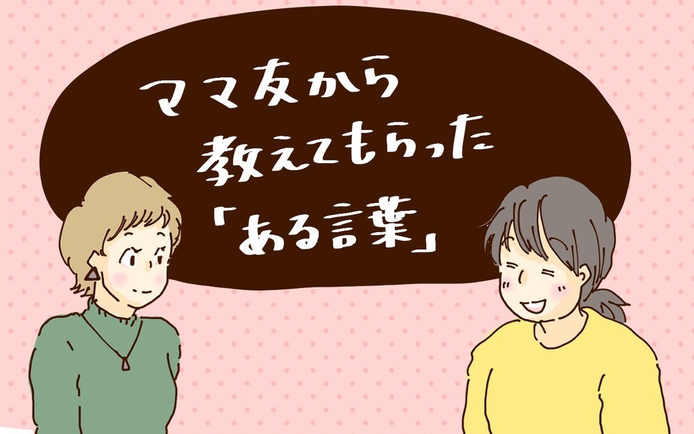 子どもの「買って」にどう返す？　ママ友に教えてもらった効果的なある言葉【チッチママ＆塩対応旦那さんの胸キュン子育て 第87話】