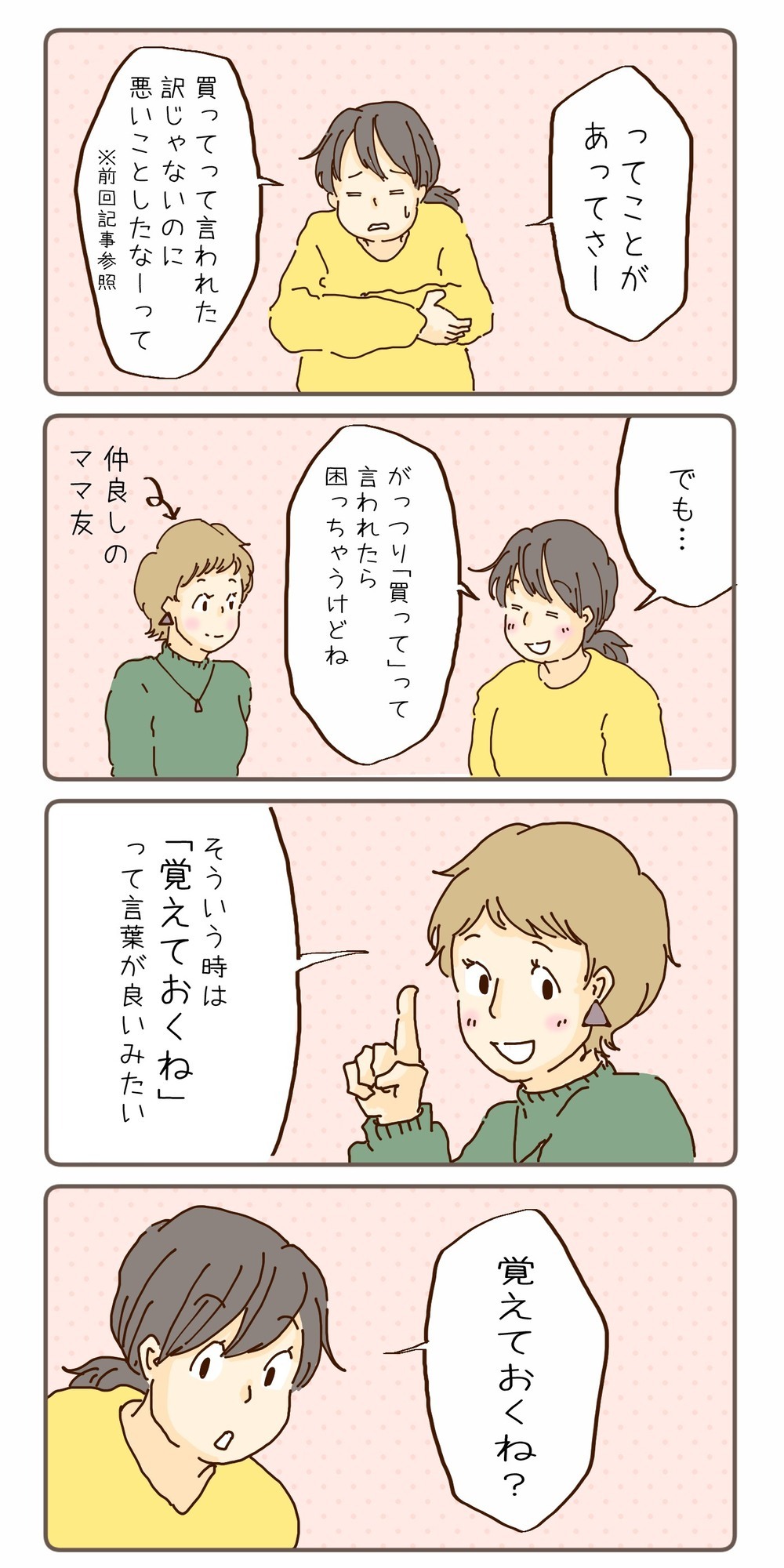 子どもの「買って」にどう返す？　ママ友に教えてもらった効果的なある言葉【チッチママ＆塩対応旦那さんの胸キュン子育て 第87話】