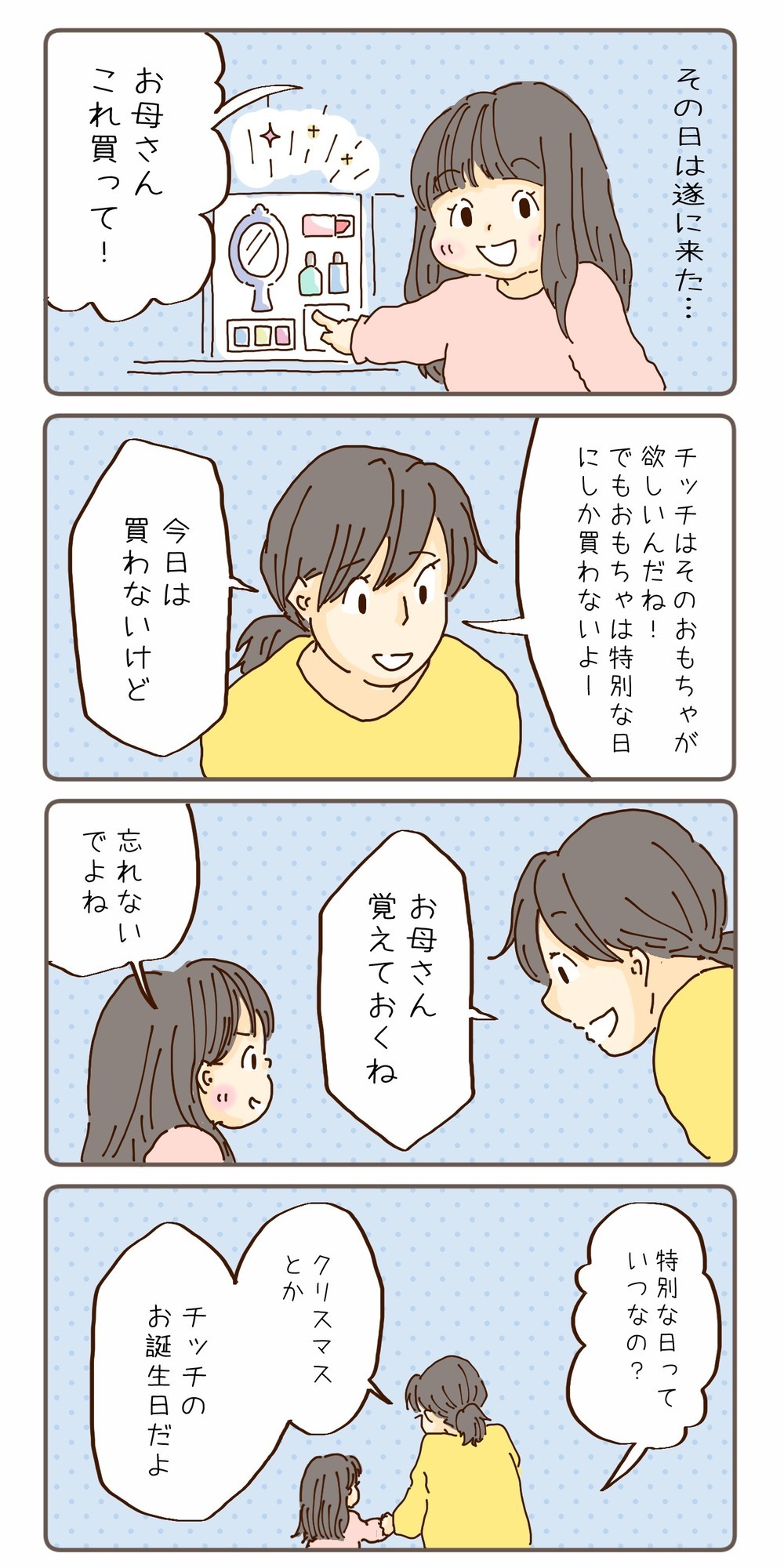 子どもの「買って」にどう返す？　ママ友に教えてもらった効果的なある言葉【チッチママ＆塩対応旦那さんの胸キュン子育て 第87話】